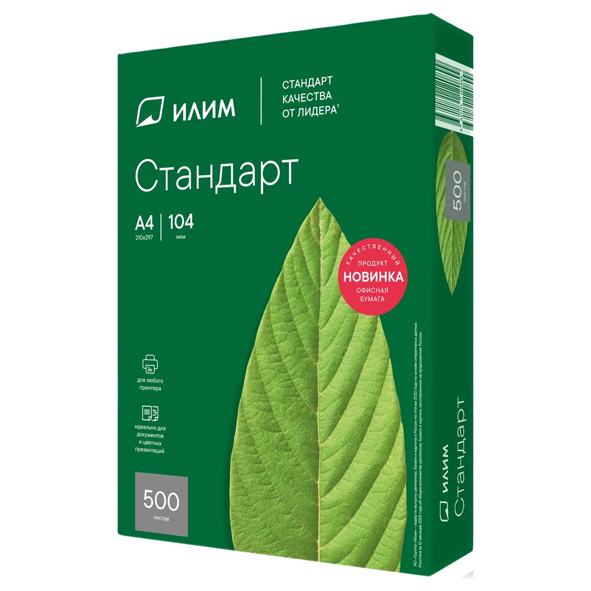 Бумага Илим "Стандарт" А4, Марка С, 500л. L