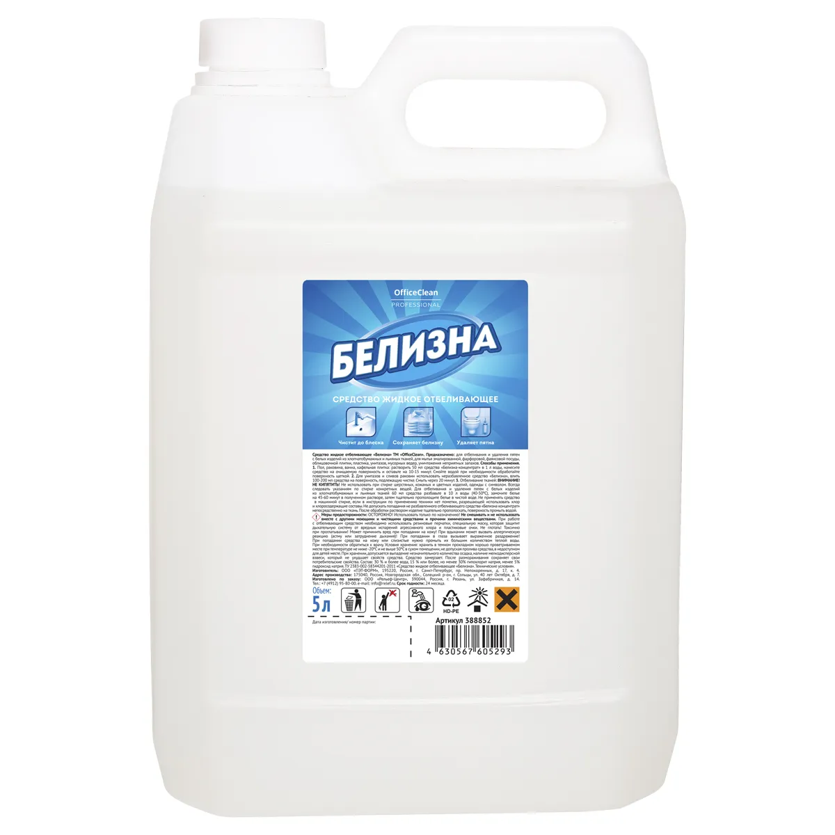 Средство чистящее отбеливающее OfficeClean Professional Белизна, 5л