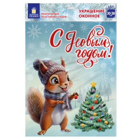 Наклейка для окон двусторонняя, 30х38см "Белочка", глиттер, серебро, ЗОЛОТАЯ СКАЗКА, 592576