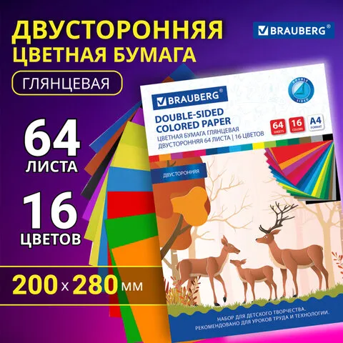 Цветная бумага А4 2-сторонняя мелованная, 64л. 16цв., склейка, BRAUBERG, 200х280мм, Олени, 115172