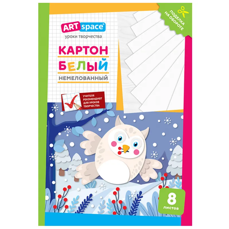 Картон белый А4, ArtSpace, 8 л., немелованный, в папке, "Сова"