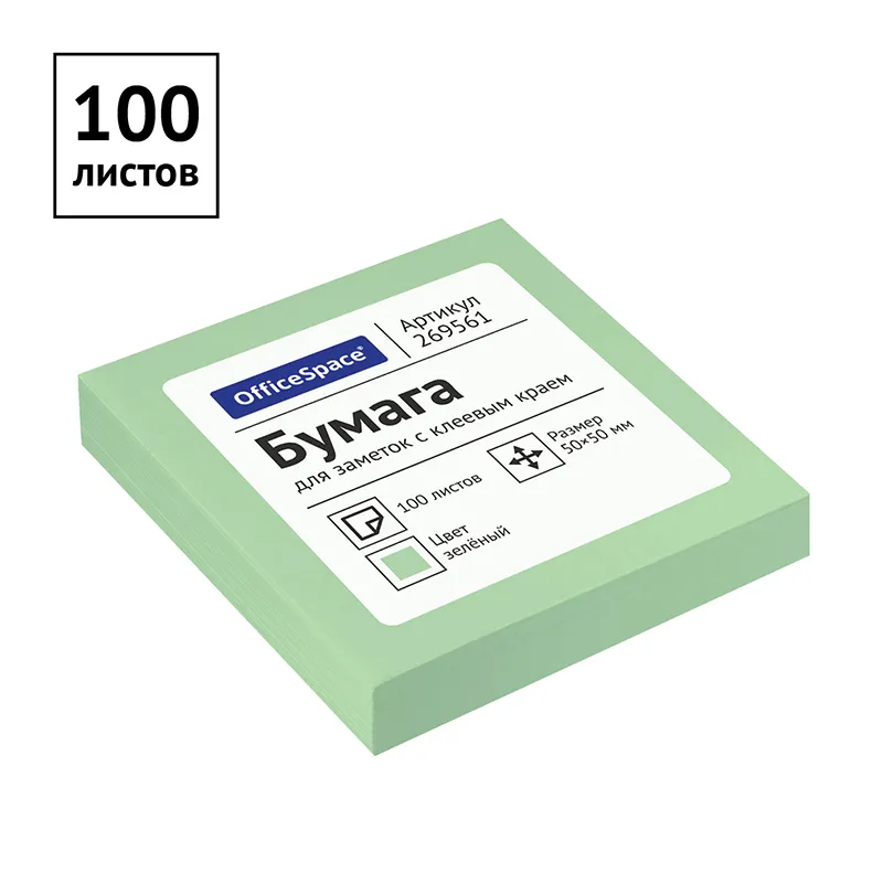 Самоклеящийся блок OfficeSpace 50*50мм, 100л., зеленая пастель