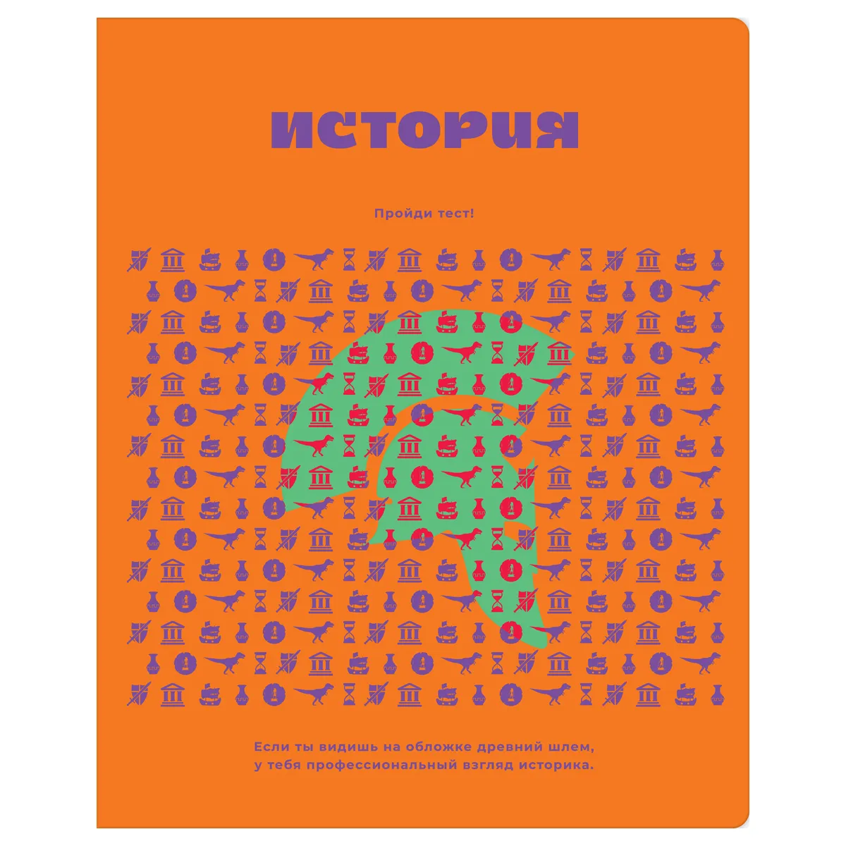 Тетрадь предметная 48л. BG "Профтест" - История, эконом