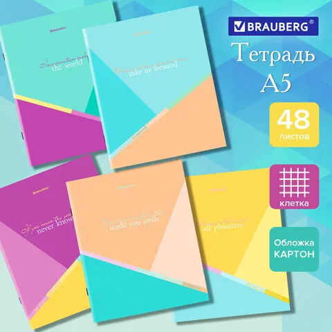 Тетрадь А5 48 л. BRAUBERG скоба, клетка, обложка картон, "Multicolor", 404361