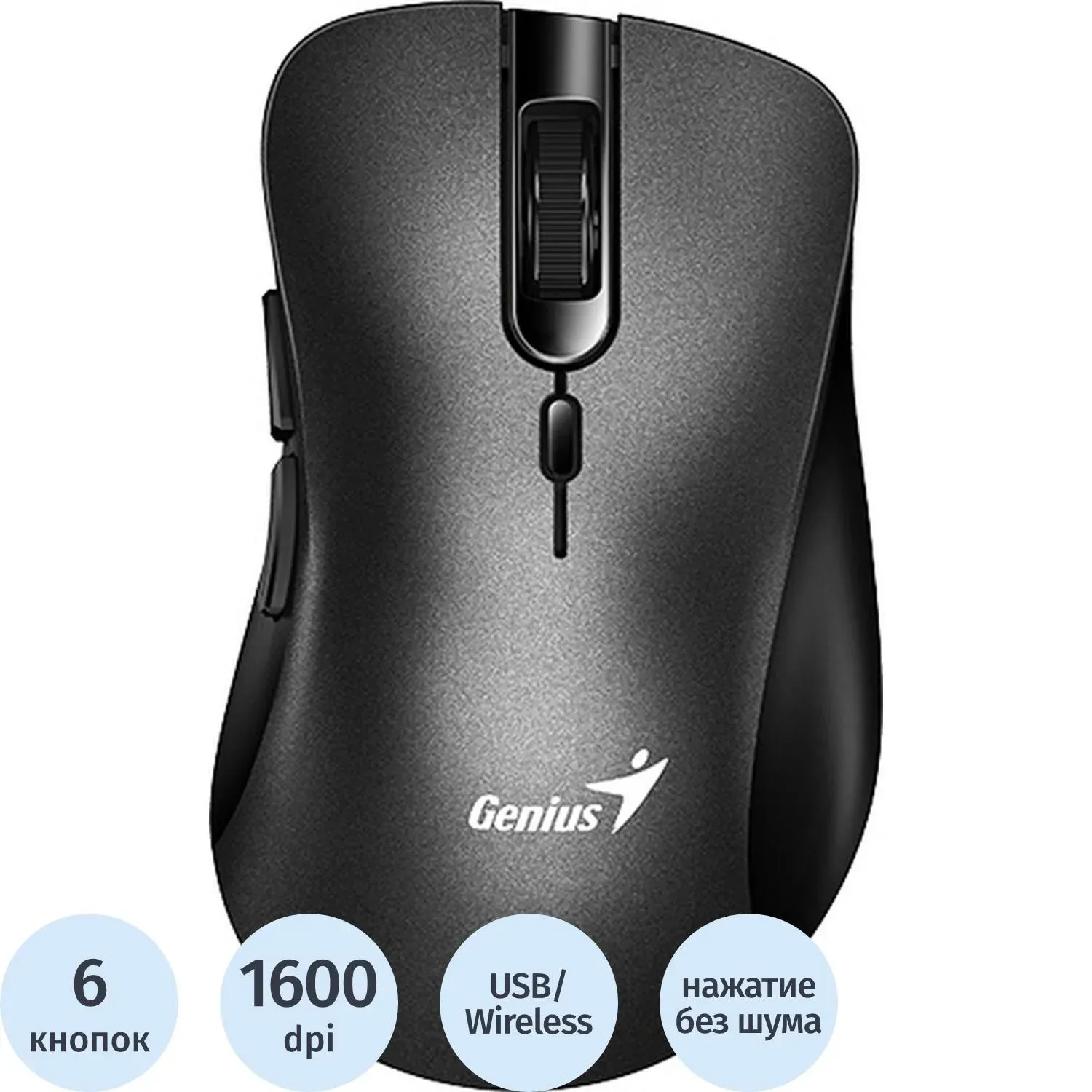 Мышь компьютерная Genius Ergo 8100S, беспроводная, черный