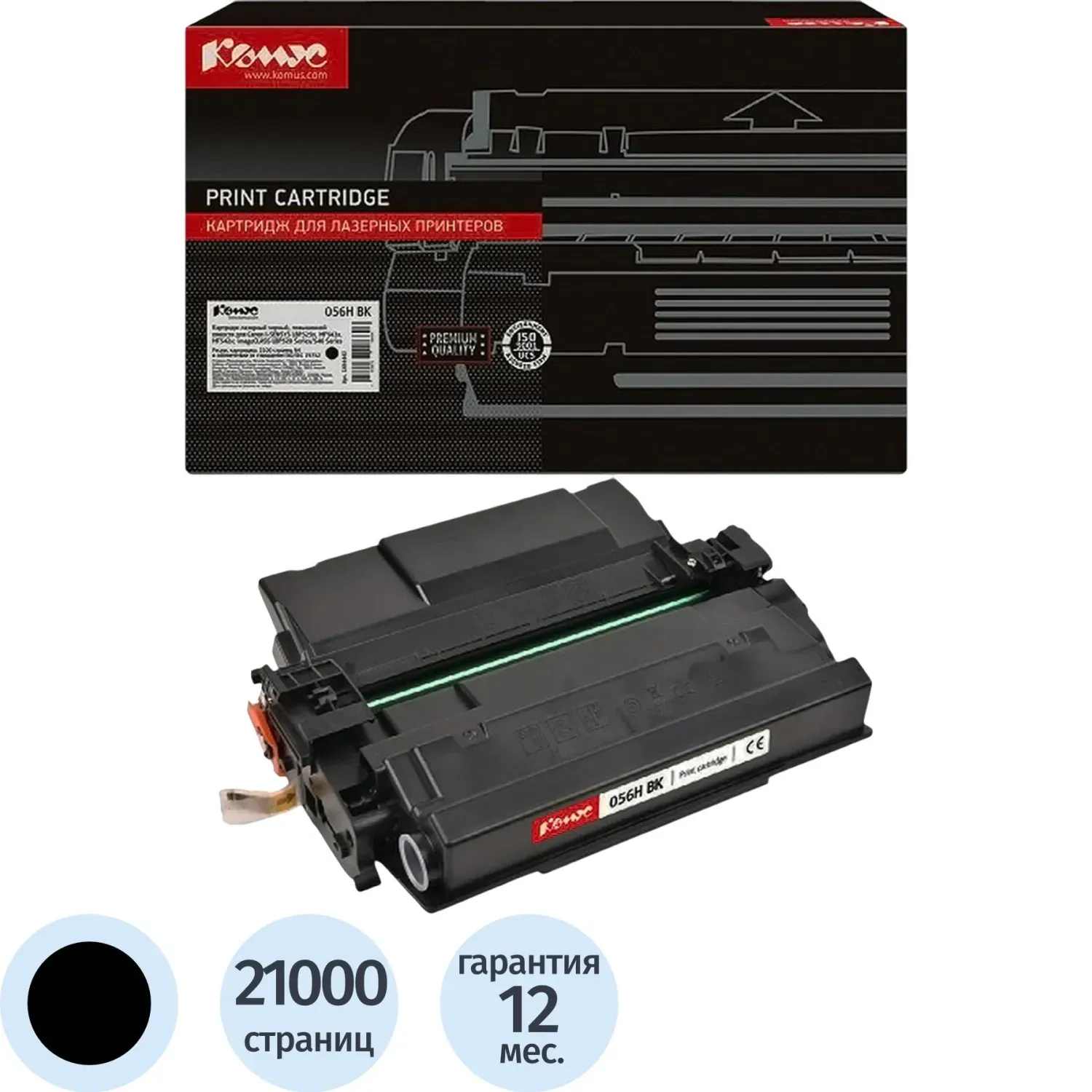 Картридж лазерный Комус 056H BK чер. пов.емк. для Canon MF542x/LBP325x