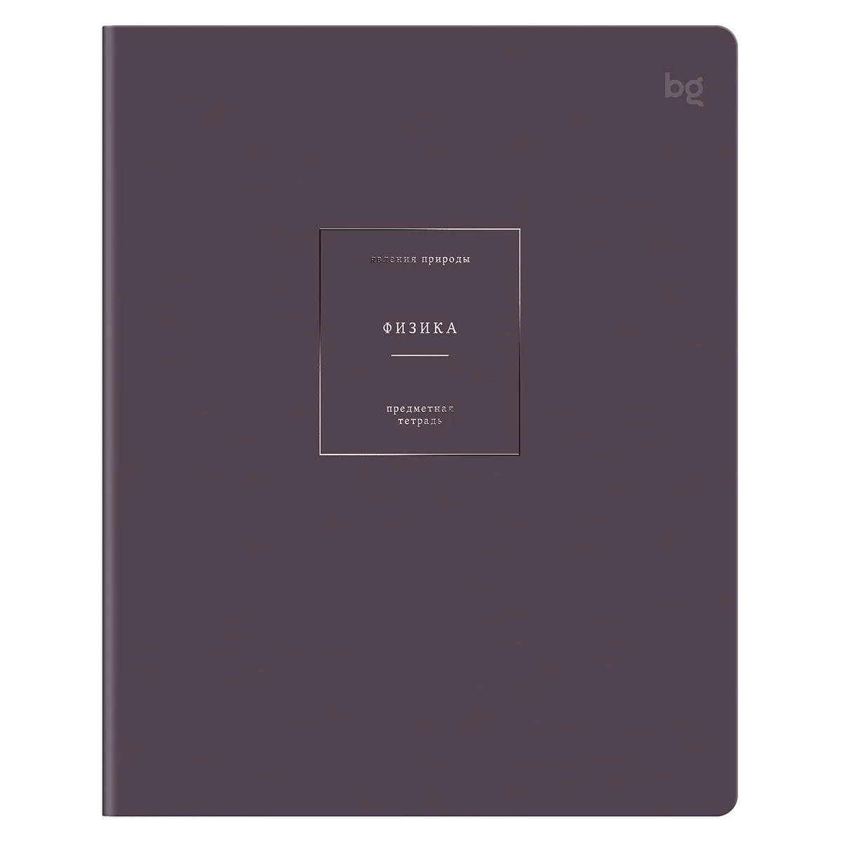 Тетрадь предметная 48л. BG "Сolor object" - Физика, soft-touch ламинация, тиснение фольгой , 70г/м2