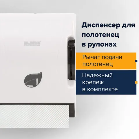 Диспенсер для полотенец в рулонах LAIMA PROFESSIONAL ECO (Система Н1), механический, с рычагом, белый, ABS-пластик, 606549
