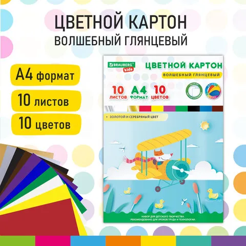 Картон цветной А4 МЕЛОВАННЫЙ ВОЛШЕБНЫЙ EXTRA, 10л. 10цв., в папке, BRAUBERG KIDS, 200х290мм, Лисенок-пилот, 115157