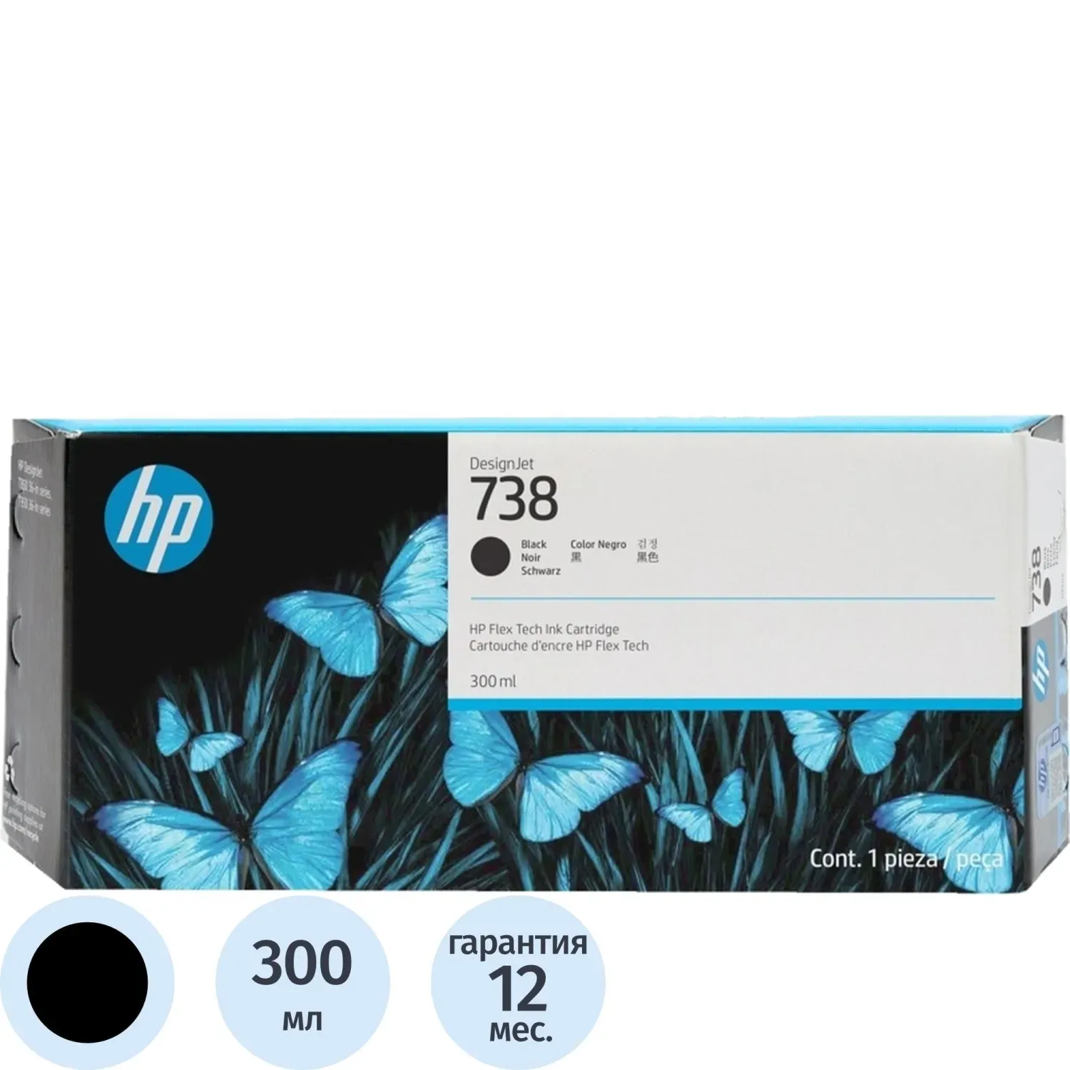 Картридж струйный HP 738XL Матовый черный/Matte black, 300 мл (498N8A)