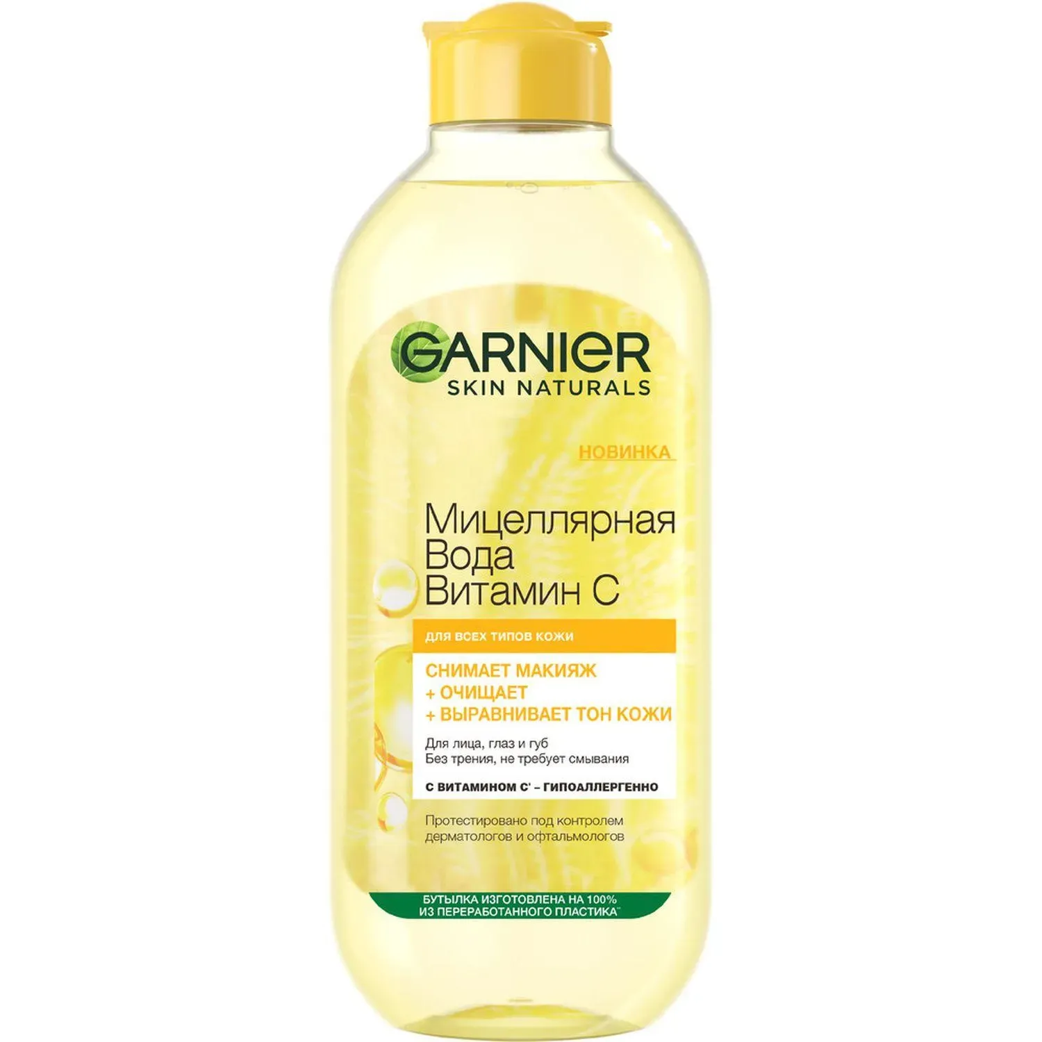 Вода мицеллярная Garnier Мицеллярная вода Витамин С, очищающая,400мл