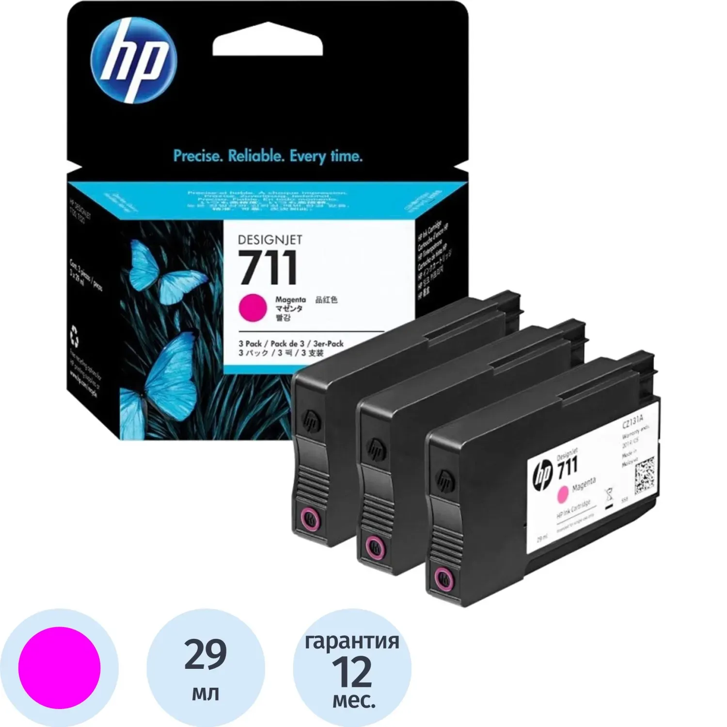Картридж струйный HP 711 CZ135A пурп. для DgnJ T120/520 (3шт/уп)