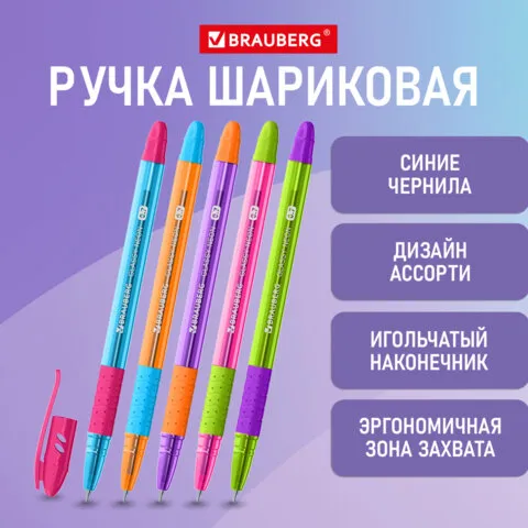 Ручка шариковая масляная с грипом BRAUBERG GLASSY MIX, СИНЯЯ, корпус ассорти, линия письма 0,35 мм, 144106