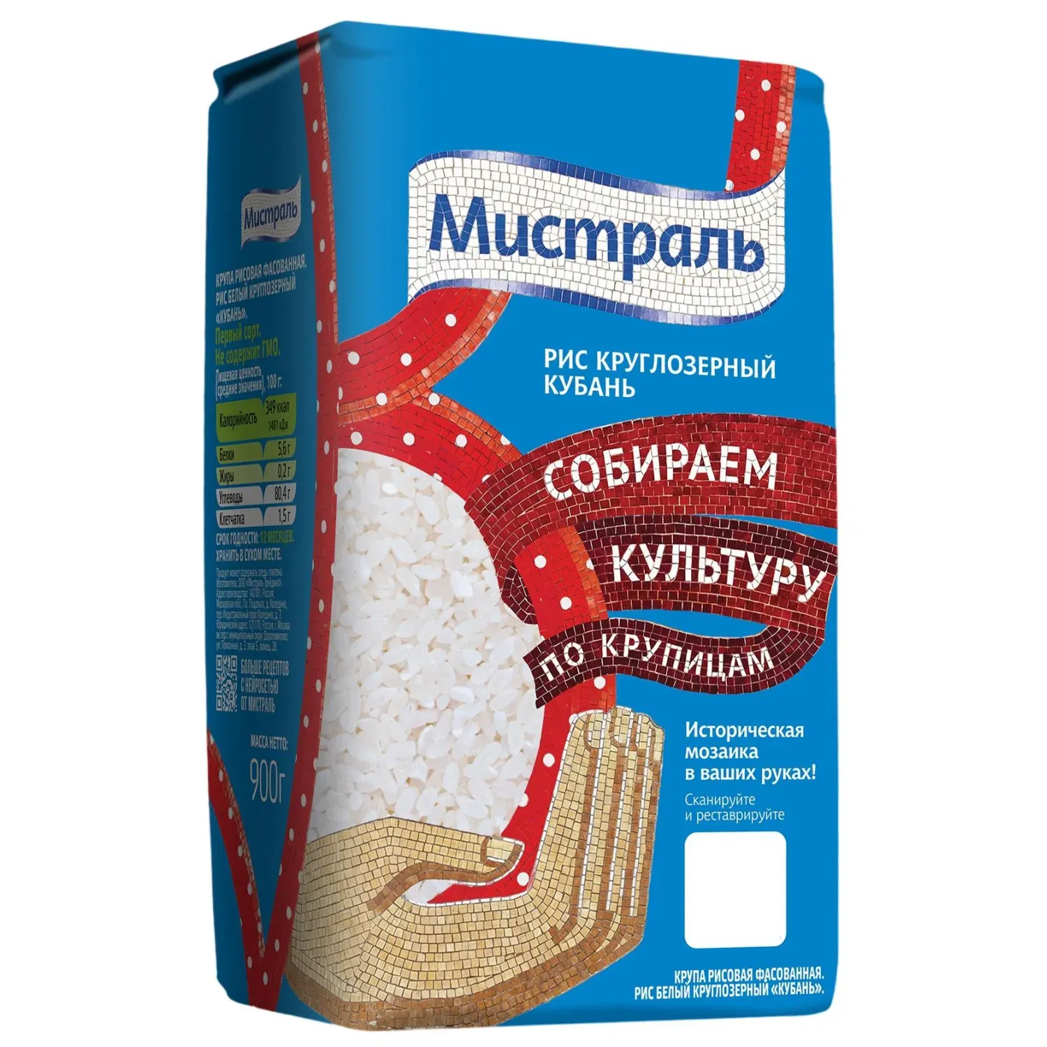 Рис крупа МИСТРАЛЬ Кубань 900 г