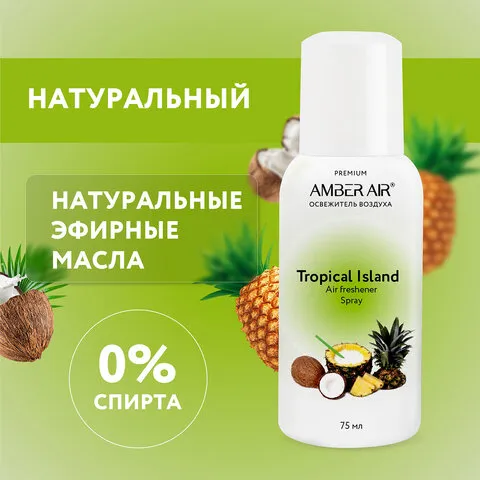 Сменный баллон аэрозольный 75мл (аналог TORK, Система А1) AMBER AIR "Тропический остр, 2255