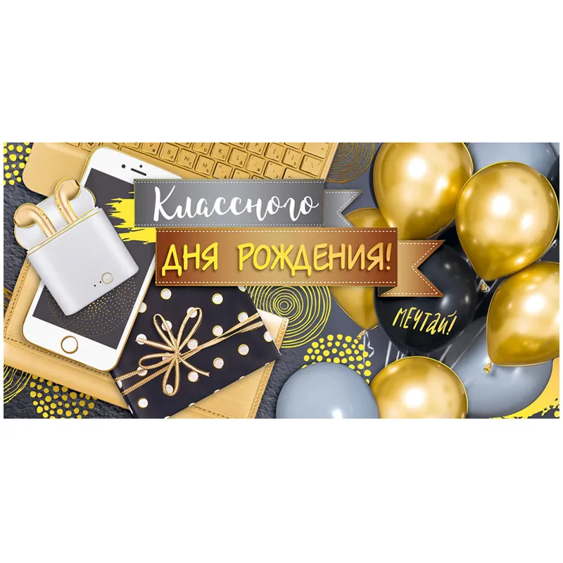 Конверт для денег Империя поздравлений "Классного дня рождения!", 84*168мм, фольга