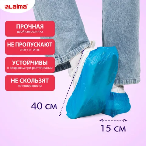 Бахилы КОМПЛЕКТ 100шт (50 пар), СВЕРХПРОЧНЫЕ, двойная резинка, текстурированные, размер 40x15см, 100 мкм, 8г, LAIMA EXPERT, 631407