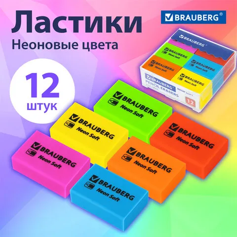 Ластики BRAUBERG NEON SOFT НАБОР 12 штук, размер ластика 31*20*10мм, экологичный ПВХ, 271339