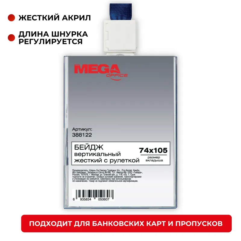 Бейдж Promega office вертикальный с рулеткой, 74х105T-678V