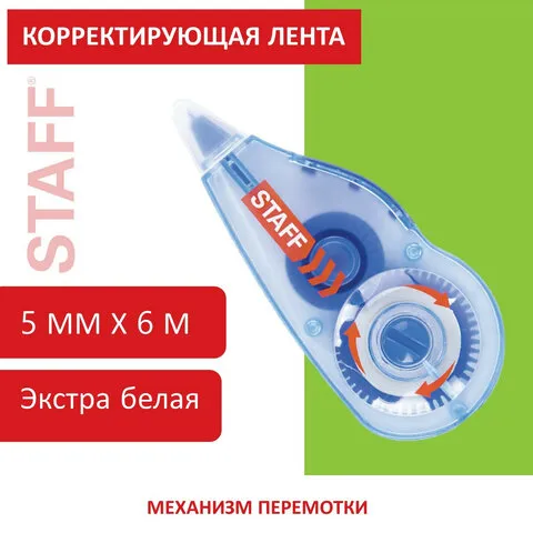 Корректирующая лента STAFF PROFIT, 5 мм х 6 м, механизм перемотки, корпус голубой, блистер, 271254