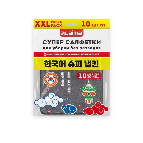 Салфетка КОРЕЙСКАЯ УМНАЯ для дома и авто БЕЗ РАЗВОДОВ, 30х40 см, 10 шт., УНИВЕРСАЛЬНАЯ, LAIMA, 702525