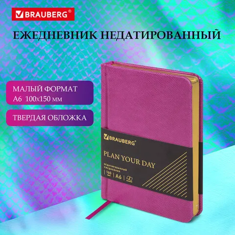 Ежедневник недатированный МАЛЫЙ ФОРМАТ 100x150мм А6 BRAUBERG Iguana под кожу, 160 л., розовый, 114469
