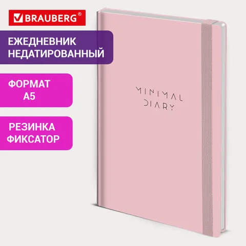 Ежедневник недатированный с резинкой А5 145х203мм, BRAUBERG, твердый, розовый, 160л, Minimal, 116301