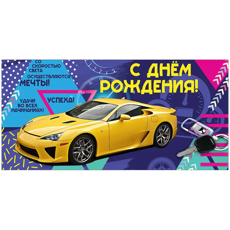 Конверт для денег Праздник "С Днем рождения!", 82*168мм, УФ-лак