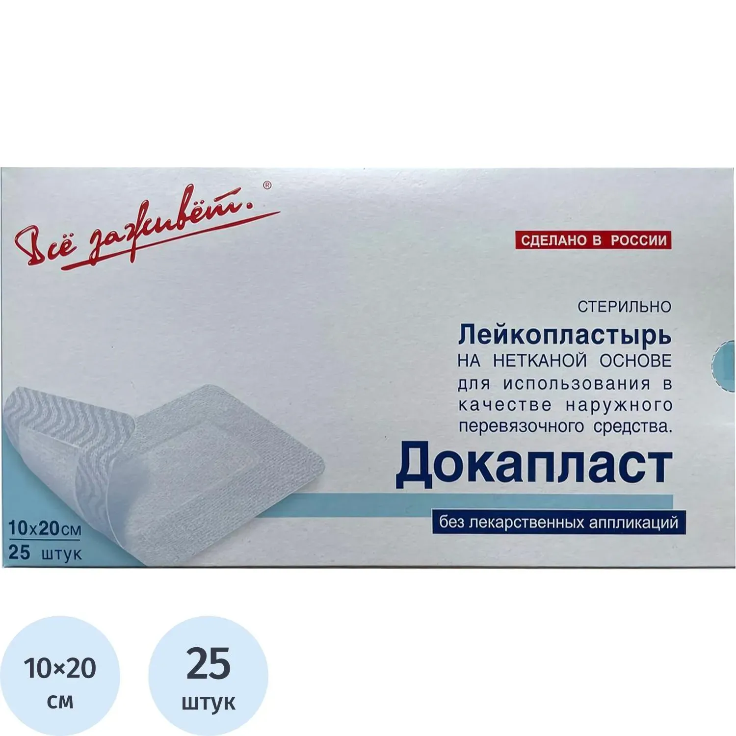 Пластырь-повязка Докапласт, 10х20см, №25, 25шт/уп