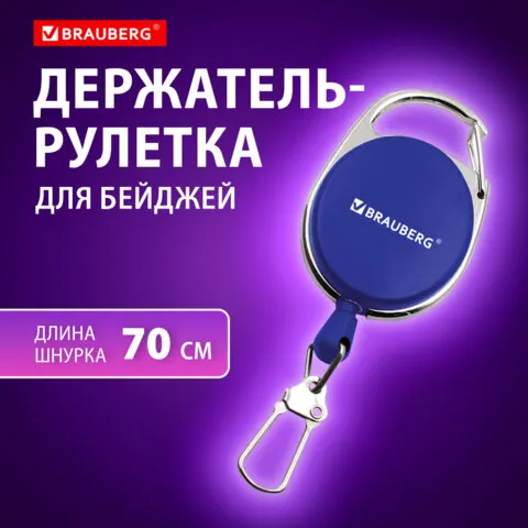 Держатель-рулетка для бейджей, 70 см, карабин, синий, в блистере, BRAUBERG, 238239