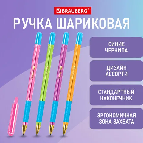 Ручка шариковая с грипом BRAUBERG "X-ONE NEON", СИНЯЯ, корпус ассорти, узел 0,5 мм, линия письма 0,35 мм, 143987