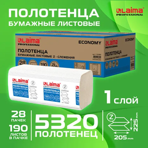 Полотенца бумажные 190шт, КОМПЛЕКТ 28 пачек, LAIMA (H2) ECONOMY, 1-слойные, натуральный цвет, 22,5х20,5, Z-сложение, 115360