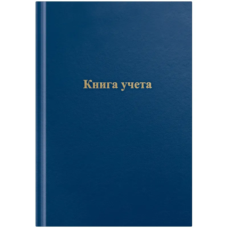 Книга учета OfficeSpace, А4, 96л., клетка, 200*290мм, бумвинил, цвет синий, блок офсетный