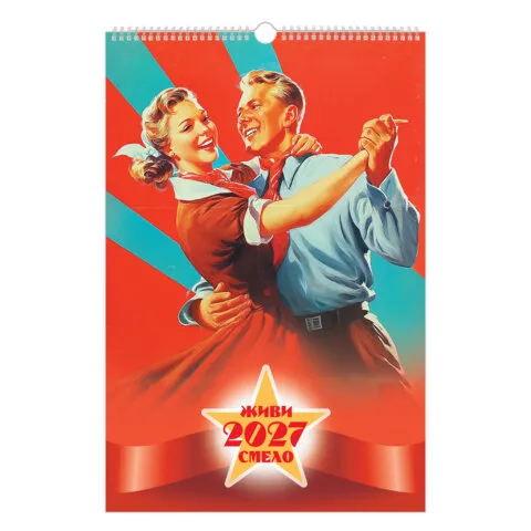 Календарь на гребне с ригелем 2027 г., 12 листов, 30х45 см, BRAUBERG, "Советские плакаты", 118375