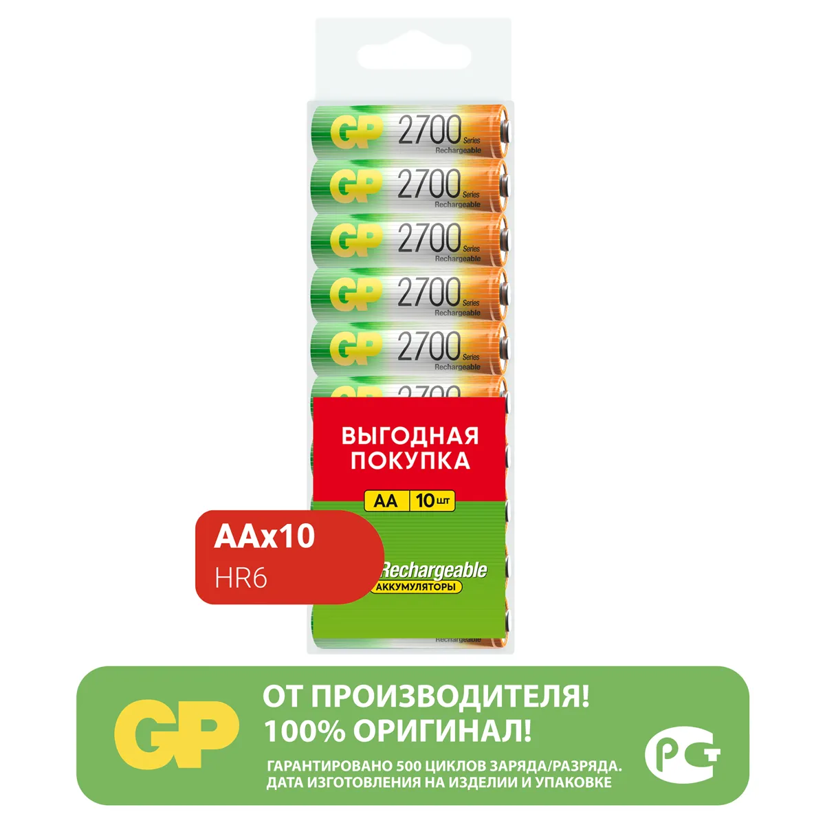 Аккумулятор GP AA (HR06) 2700 series rachargeable 10BL