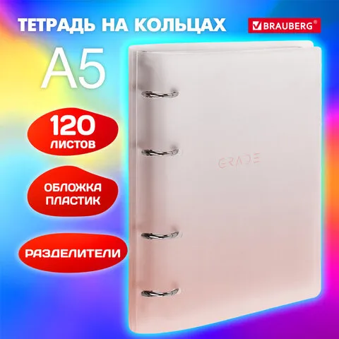 Тетрадь на кольцах А5 175х220мм, 120л, пластик, с разделителями, BRAUBERG, Красный, 404630