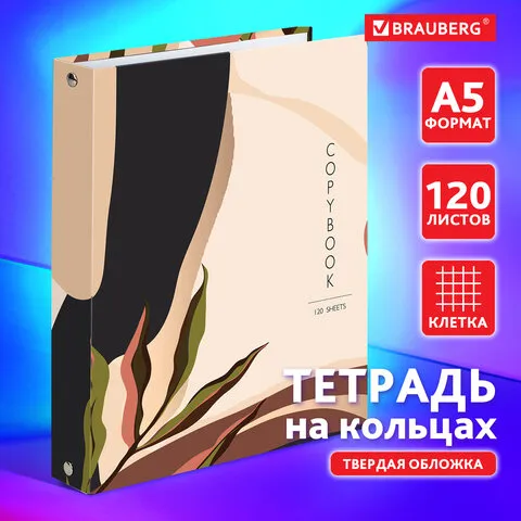 Тетрадь на кольцах А5 175х215 мм, 120 л., твердый картон, клетка, BRAUBERG, "Vision", 404075
