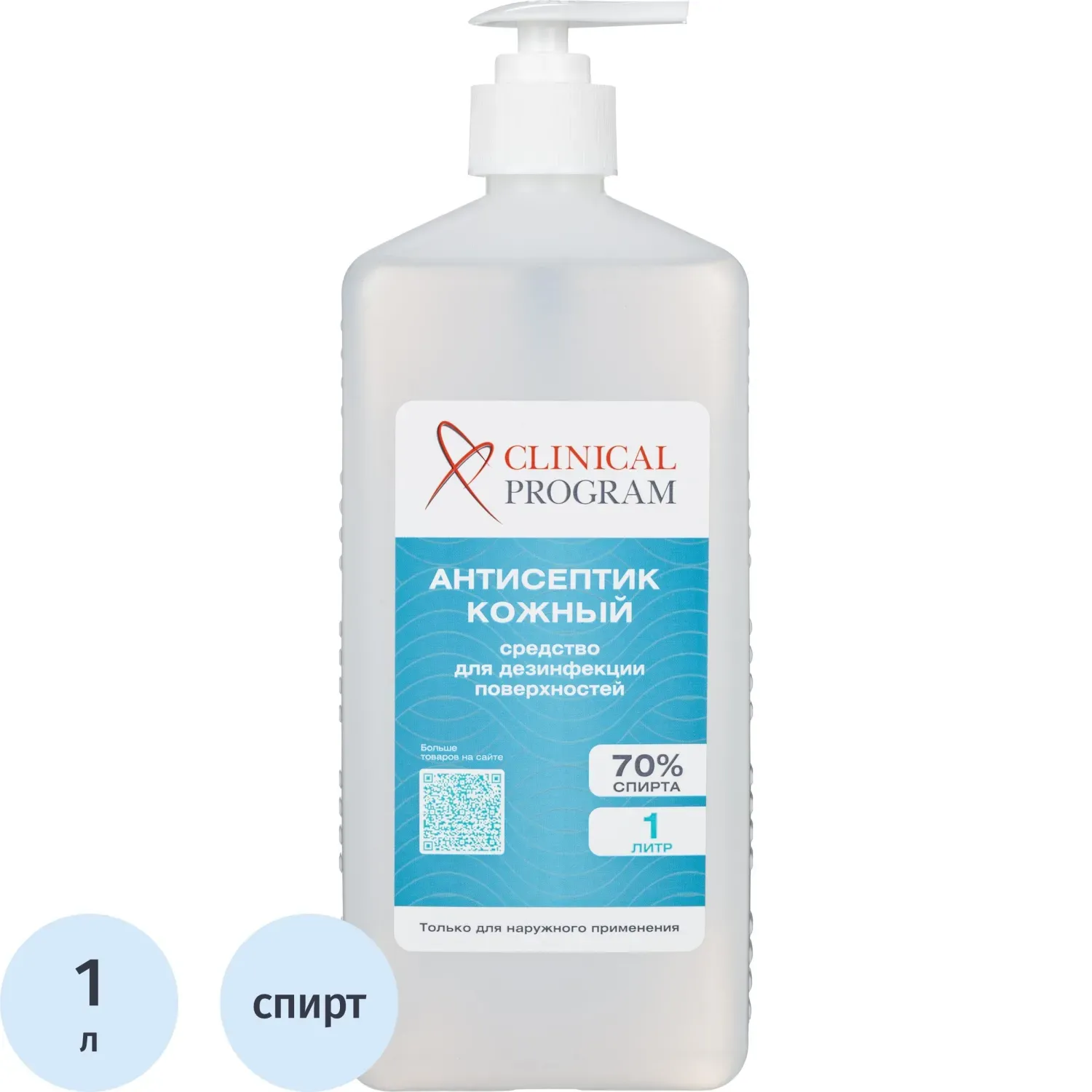 Антисептик кожный Clinical Program (спиртовой) 1 л
