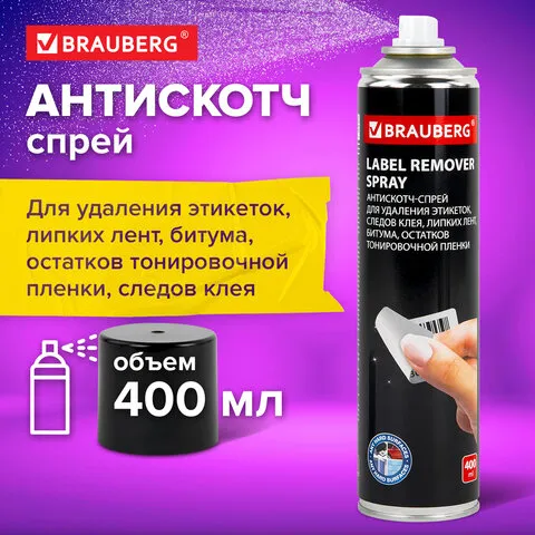 Антискотч-спрей для удаления этикеток, следов клея, липких лент, битума BRAUBERG, 400мл, 608433