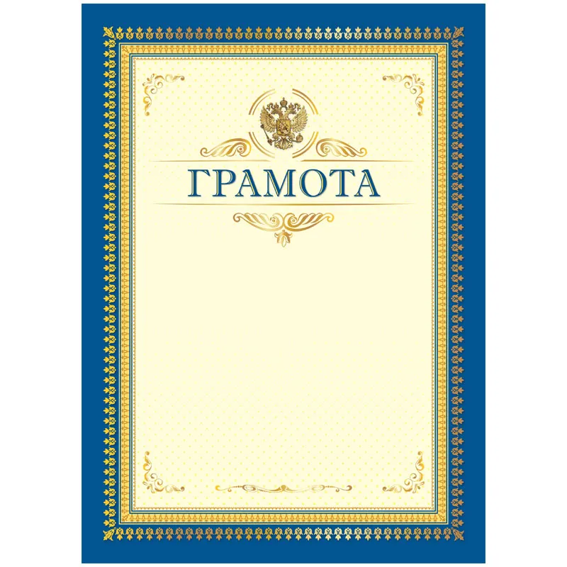 Грамота А4, BG, мелованный картон, синяя с бежевым