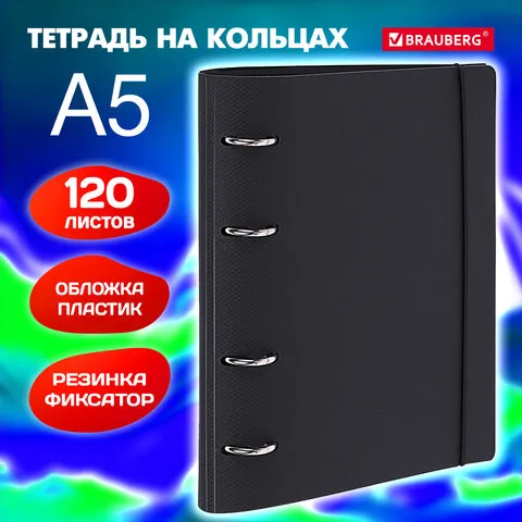 Тетрадь на кольцах А5 175х220мм, 120л, пластик, с резинкой, BRAUBERG, Черный, 404618