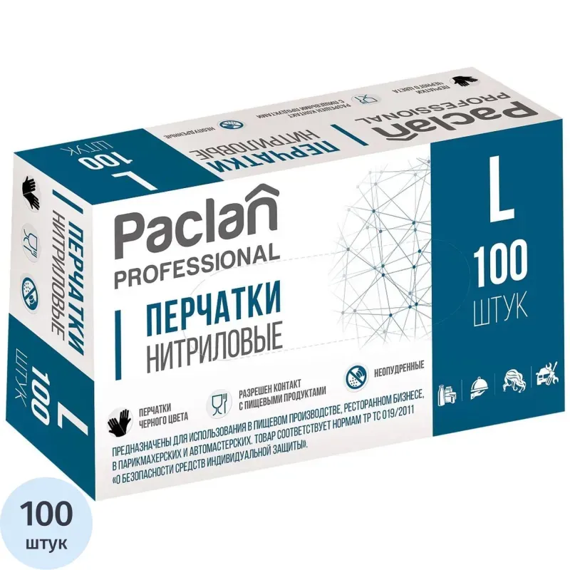 Перчатки PACLAN однораз нитрил неоп.черн.407962/407961/407973 р.L 100шт/уп