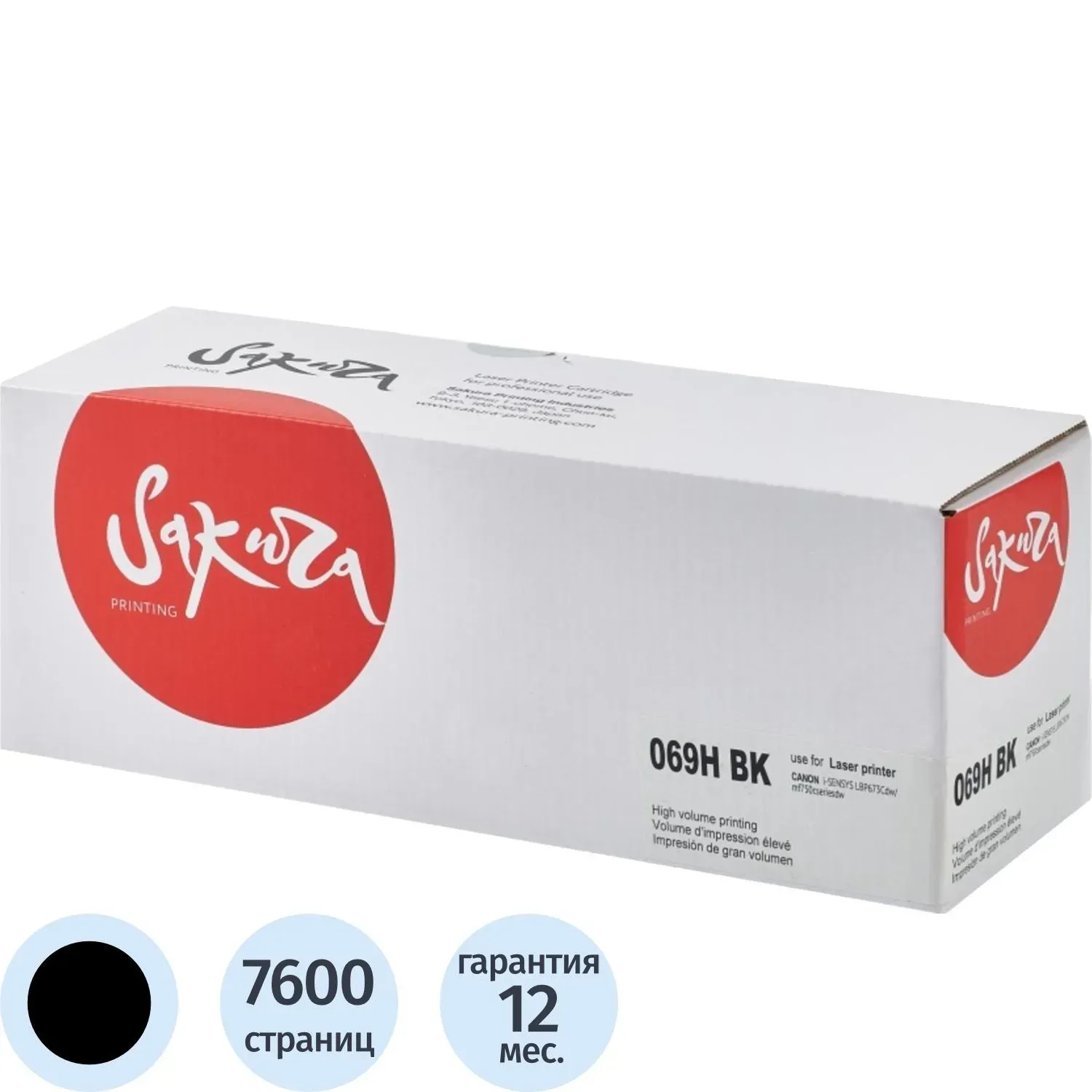Картридж лазерный Sakura 069H BK чер.пов. емк для Canon LBP673Cdw/MF752Cdw