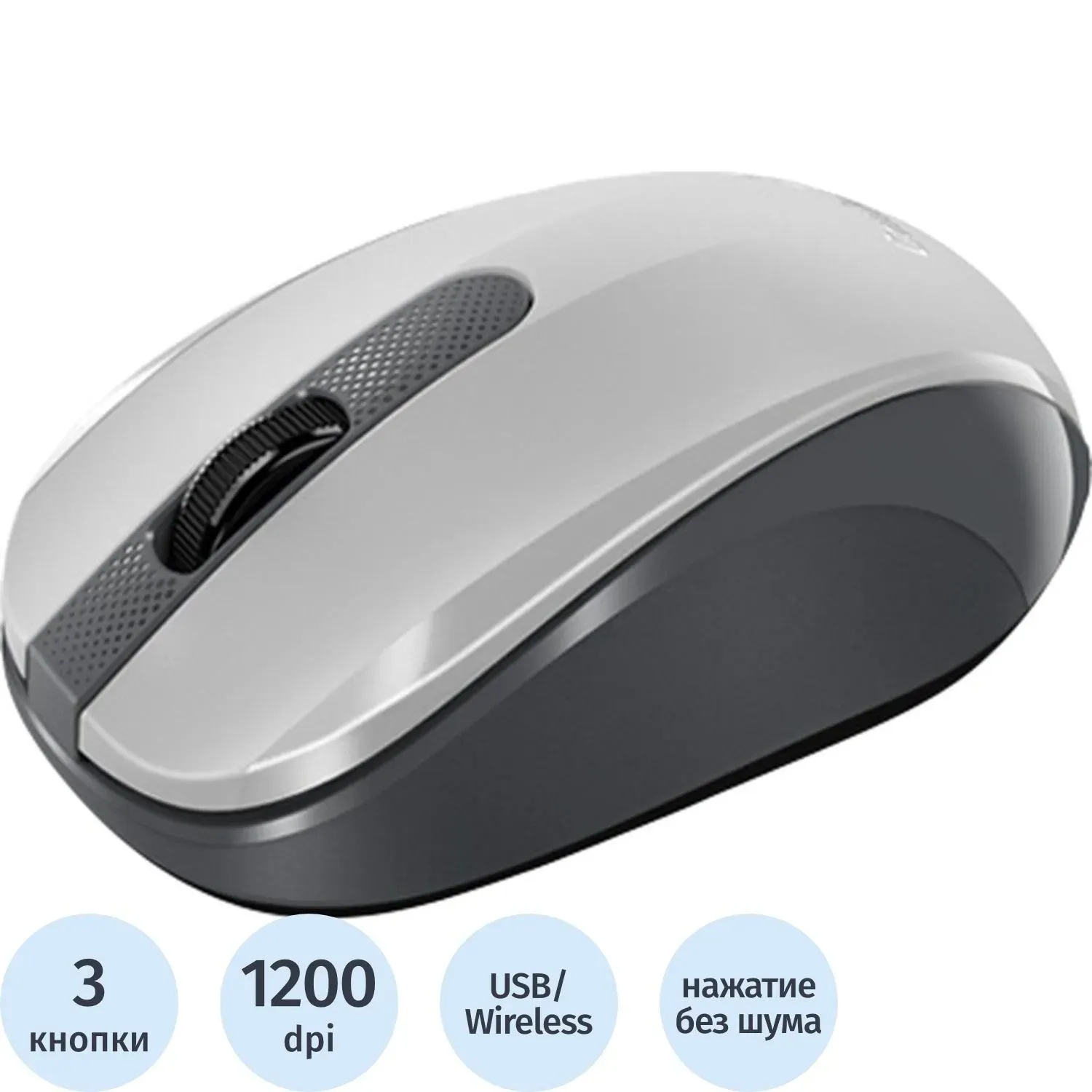 Мышь компьютерная Genius NX-8008S, беспроводная бесшумная, белый и серый