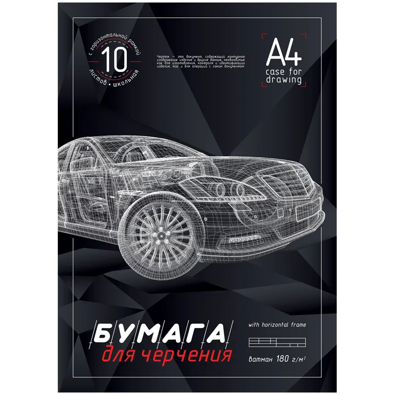 Папка для черчения А4, 10л., Hatber "3D-Машина", с горизонтальной рамкой, 180г/м2