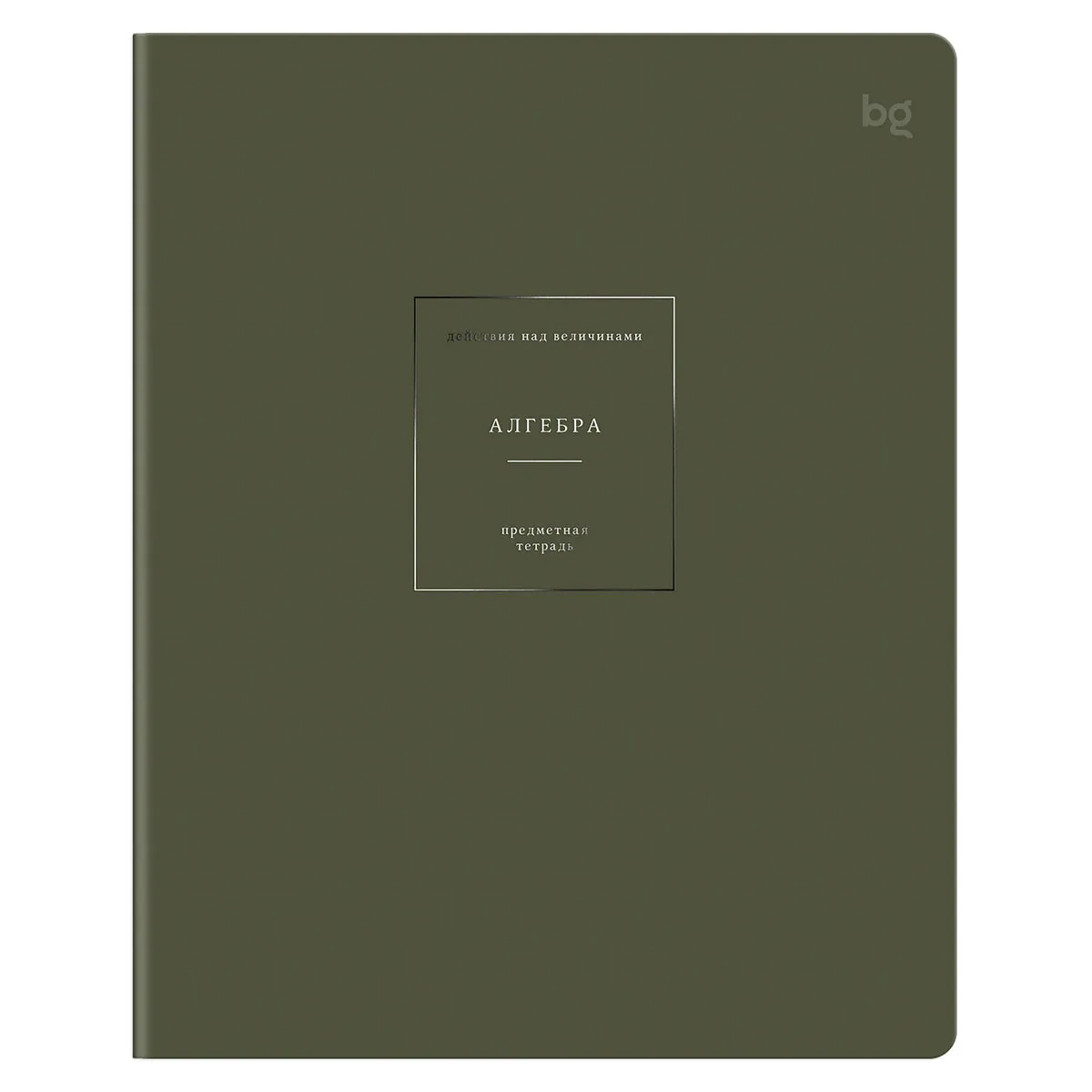 Тетрадь предметная 48л. BG "Сolor object" - Алгебра, soft-touch ламинация, тиснение фольгой, 70г/м2