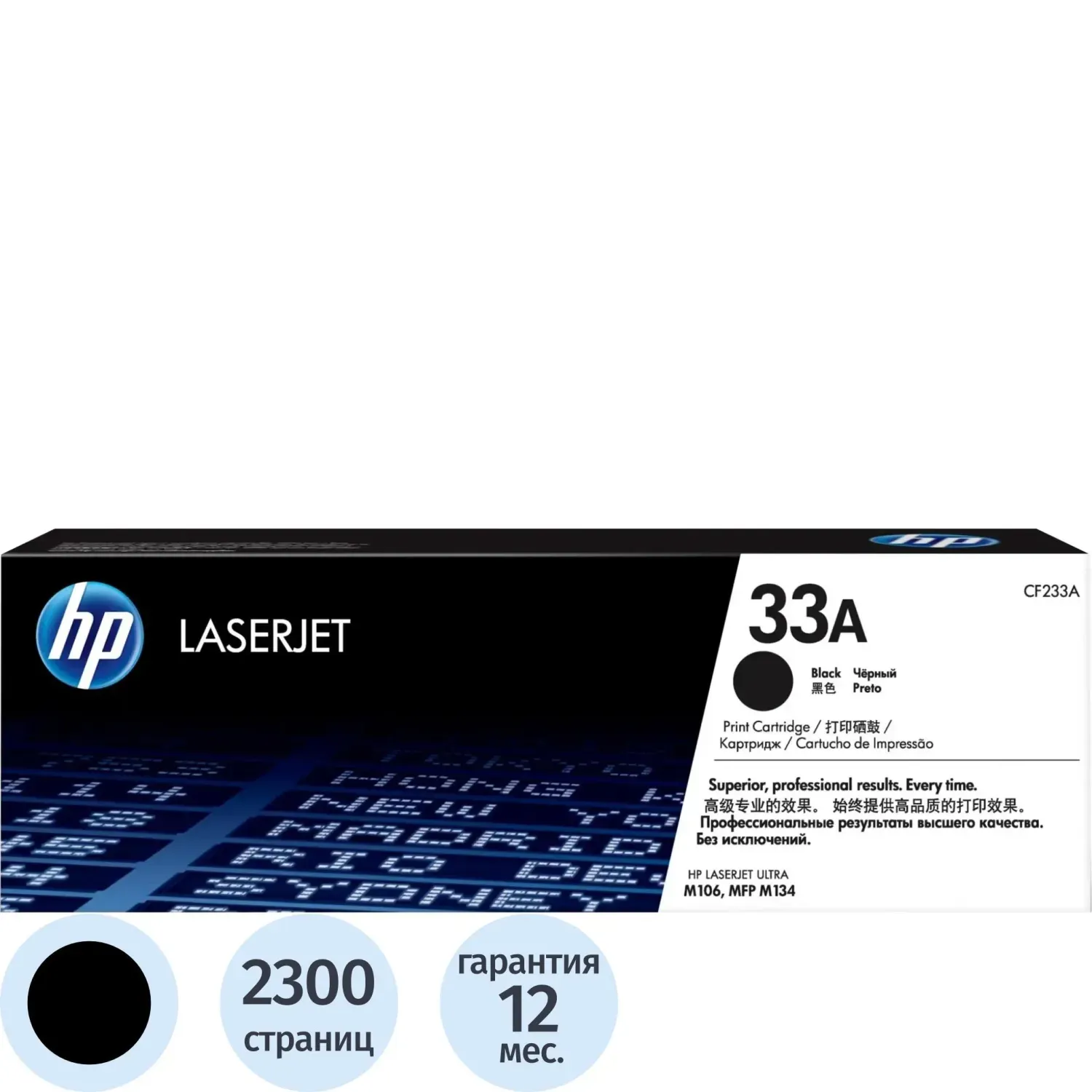 Тонер-картридж HP 33A CF233A чер. для LJ Pro M106/M134