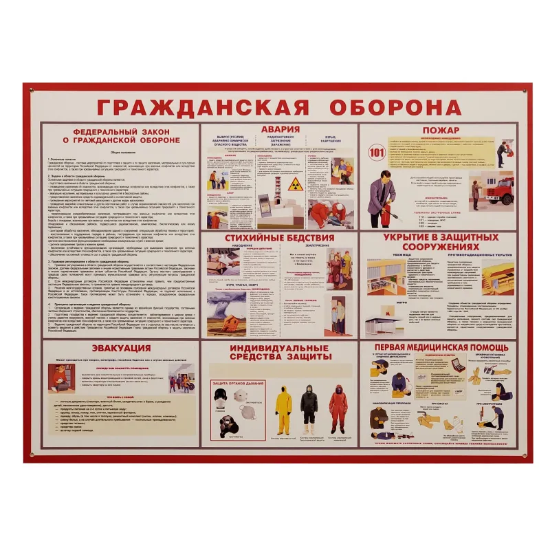 Информационный стенд Attache Гражданская оборона 949