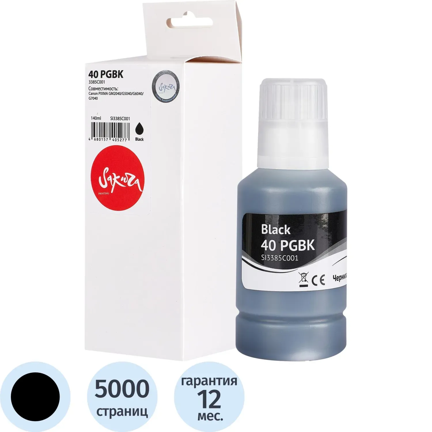 Чернила Sakura 3385C001 пиг.чер.140 мл.для Canon PIXMA G5040/G6040/G7040