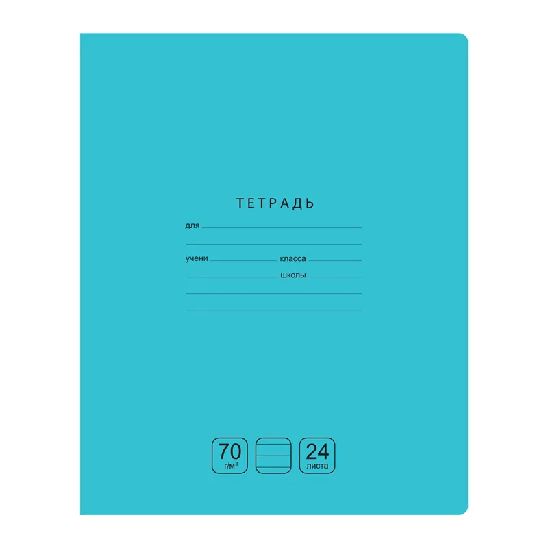 Тетрадь 24л., линия BG "Отличная", бирюзовая, 70г/м2
